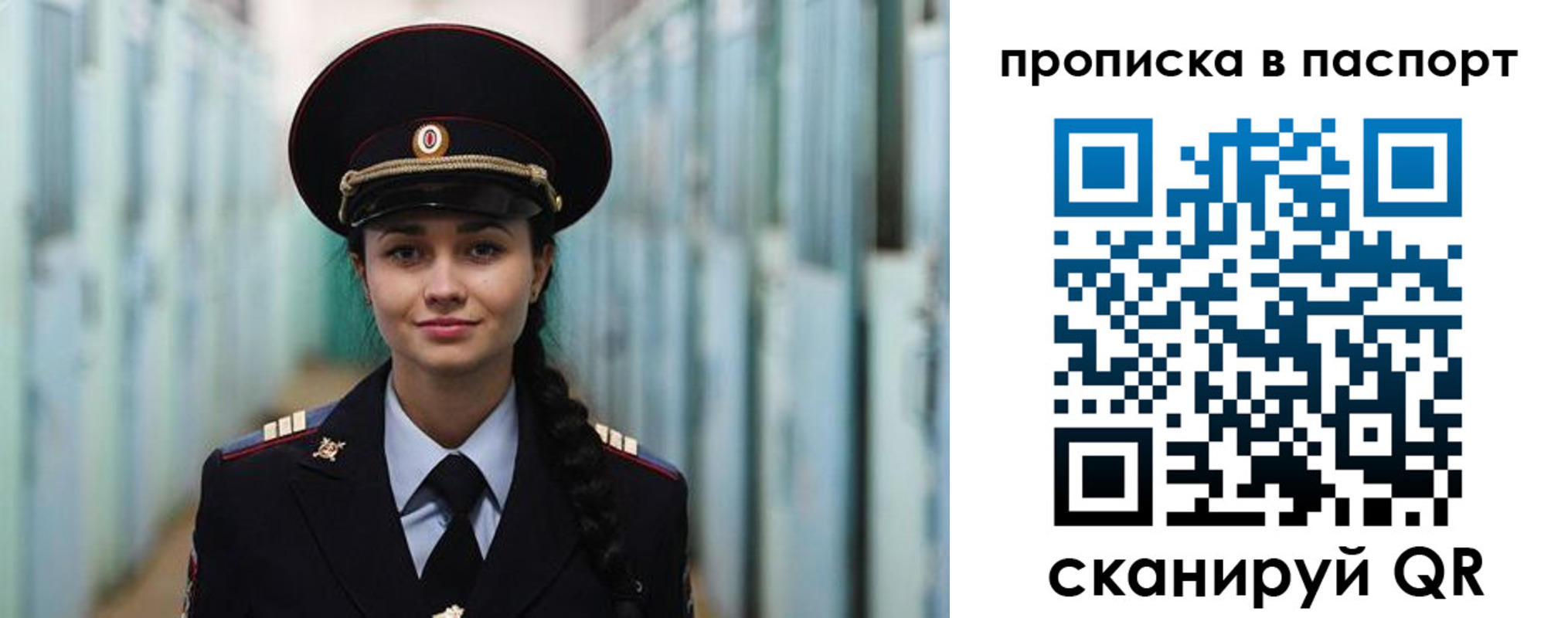 прописка законно в Никольске